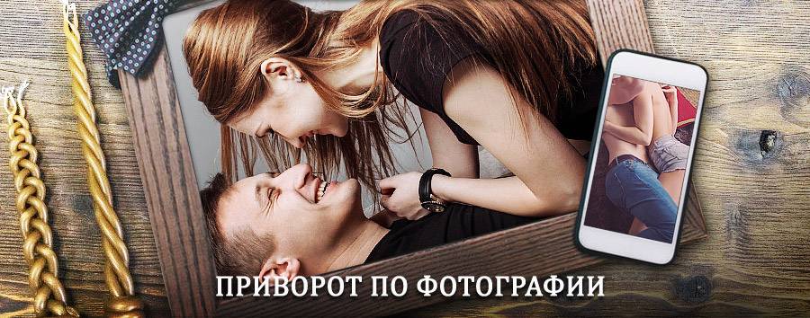 Сильный приворот по фотографии | Соликамск